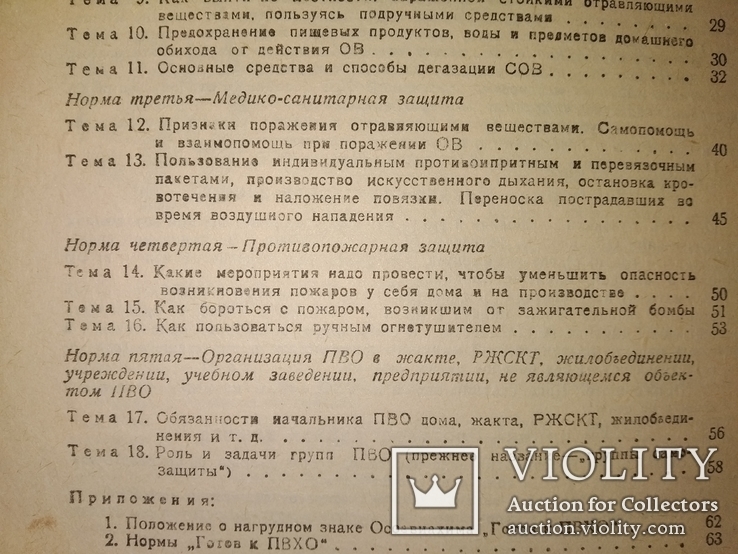 1936 ПВХО Осавиахим Баку Авиация РККА, фото №11