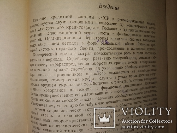 1937 ГосБанк Оперативная техника и система учёта. Банк, фото №5