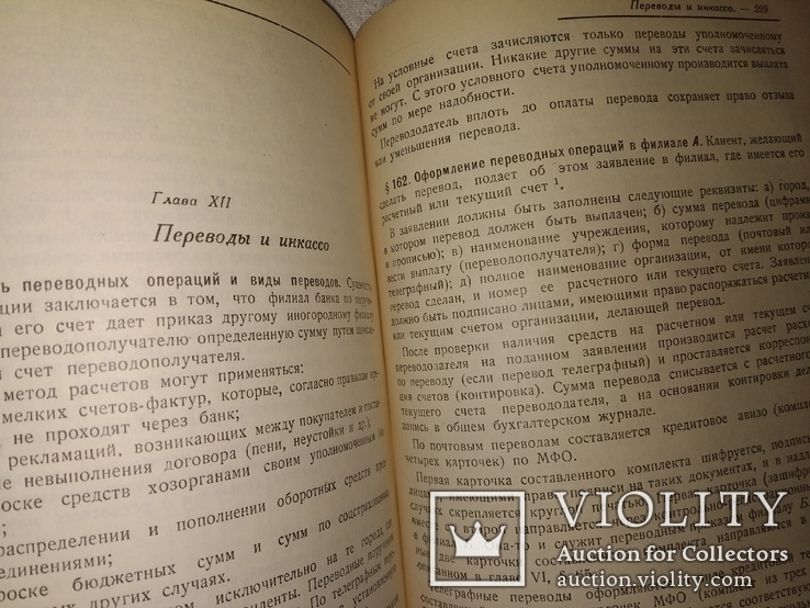 1937 ГосБанк Оперативная техника и система учёта. Банк, фото №7