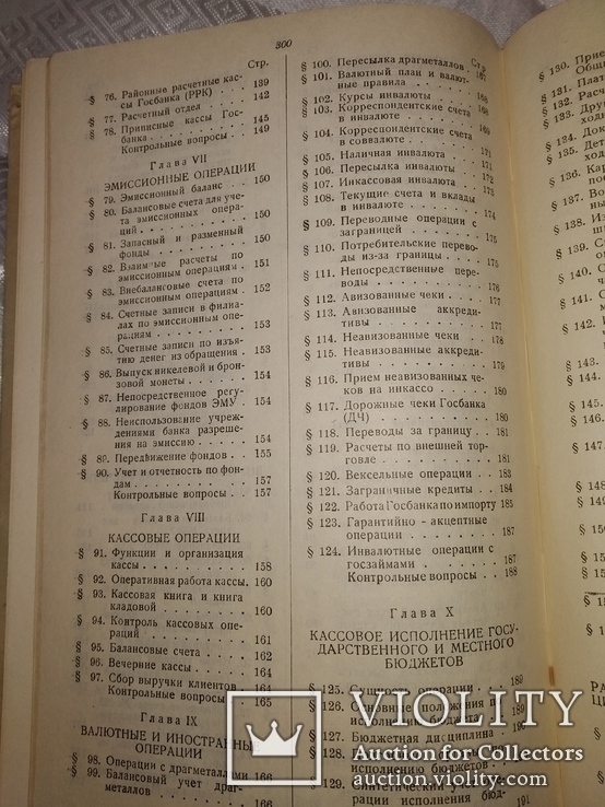 1937 ГосБанк Оперативная техника и система учёта. Банк, фото №13