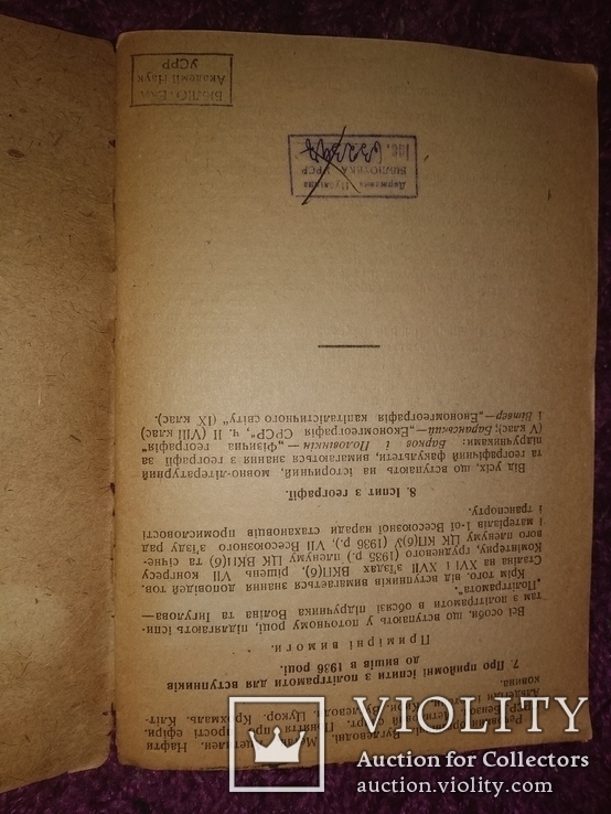 1936 справочник для вступления Харьков ский Пединститут тираж 1 тыс, фото №7