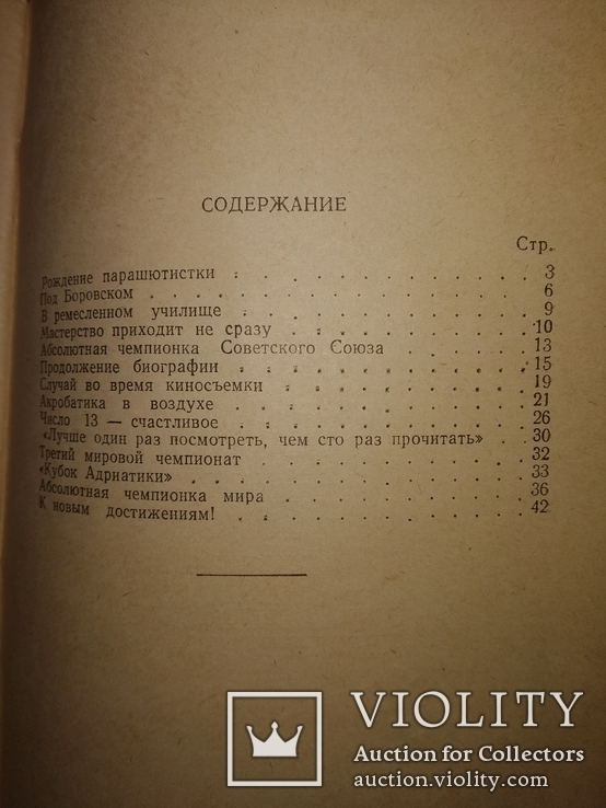 1960 Чемпионка мира Надежда Пряхина парашютный спорт, фото №9