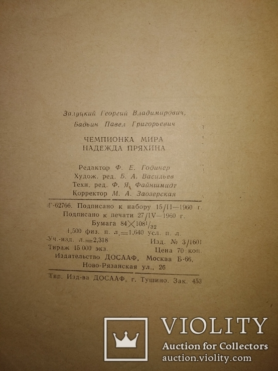 1960 Чемпионка мира Надежда Пряхина парашютный спорт, фото №10