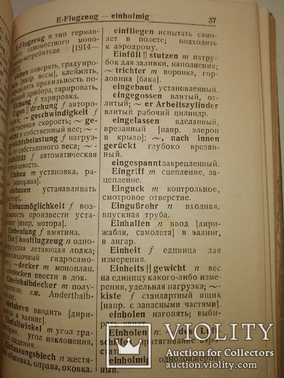 1934 словарь немецко-русский Авиация Воздухоплавание ВОВ Люфтваффе, фото №7