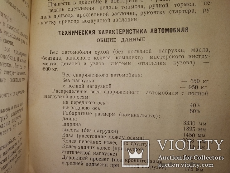 1963 Запорожец 3АЗ издание завода "Коммунар", фото №10