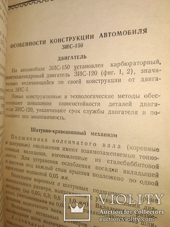 1952 ЗИС 150 с анкетой читателя, фото №5