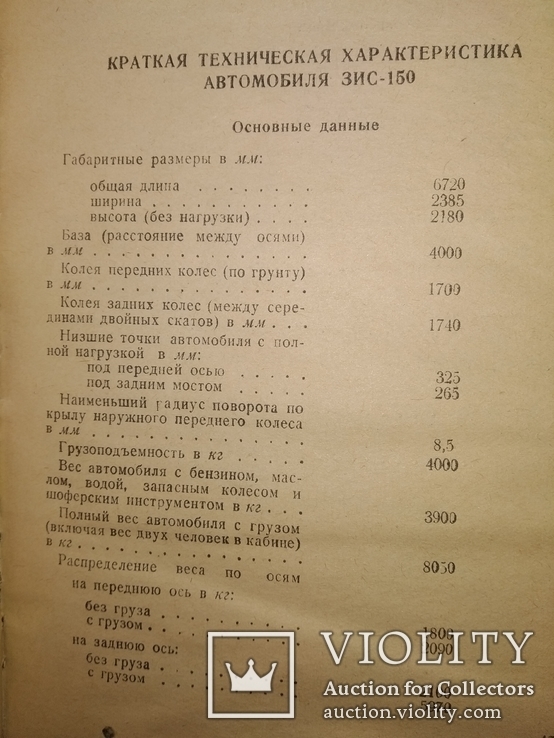 1952 ЗИС 150 с анкетой читателя, фото №7