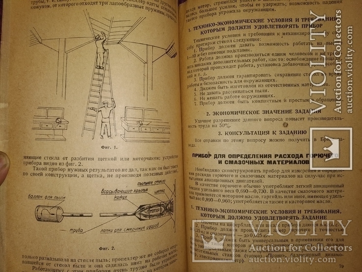 1933 соцзаказ изобретателям Авиационной промышленности. Авиация  Самолет, фото №12