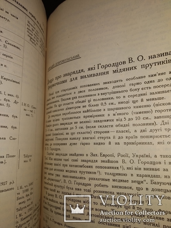 1928 Антропология Этнография украинистика Киев, фото №10