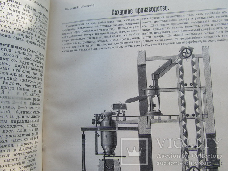 Южаков С.Н. Большая Энциклопедия в 22 томах под редакцией Южакова, фото №7