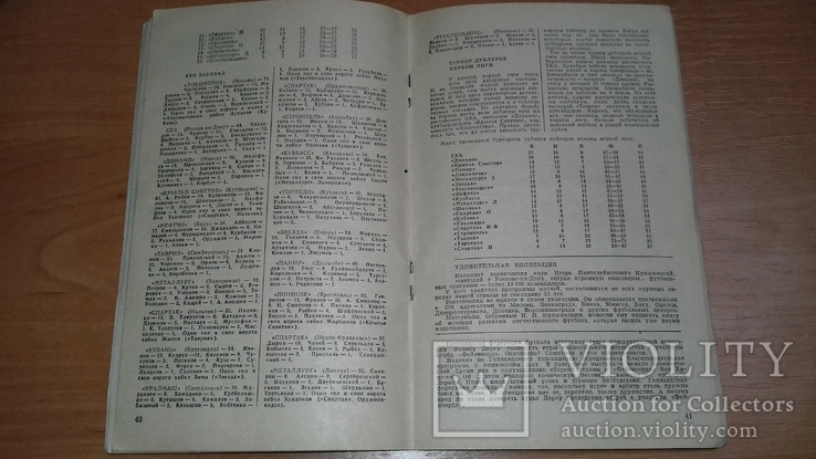 Футбол. Справочник-календарь на 1975 год. Минск. СССР, фото №8