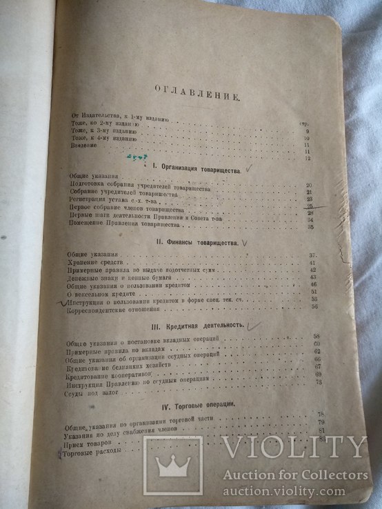1926 Справочник для сельскохозяйственных товариществ, фото №4