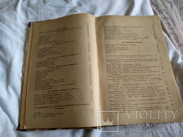 1926 Справочник для сельскохозяйственных товариществ, фото №6