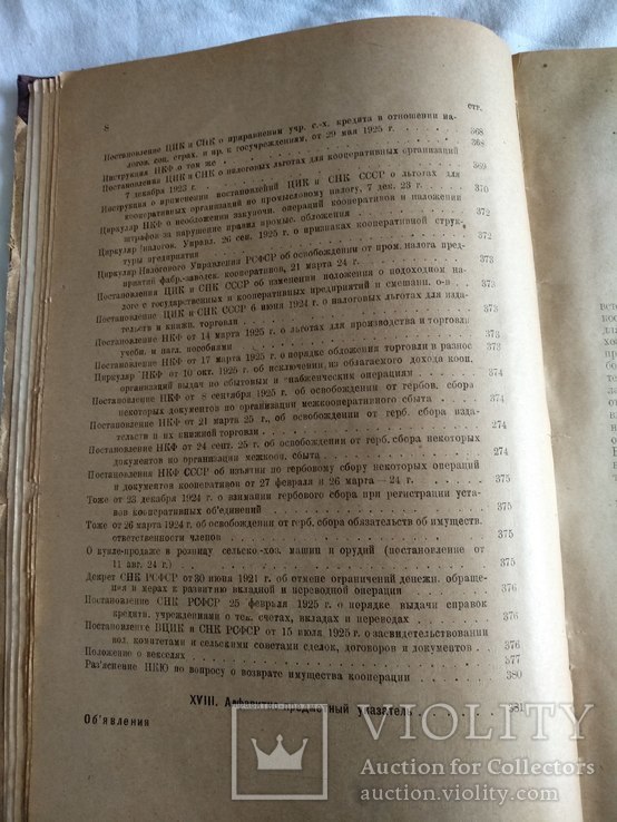1926 Справочник для сельскохозяйственных товариществ, фото №7
