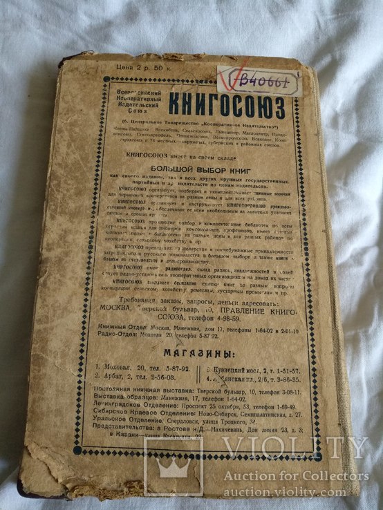 1926 Справочник для сельскохозяйственных товариществ, фото №9