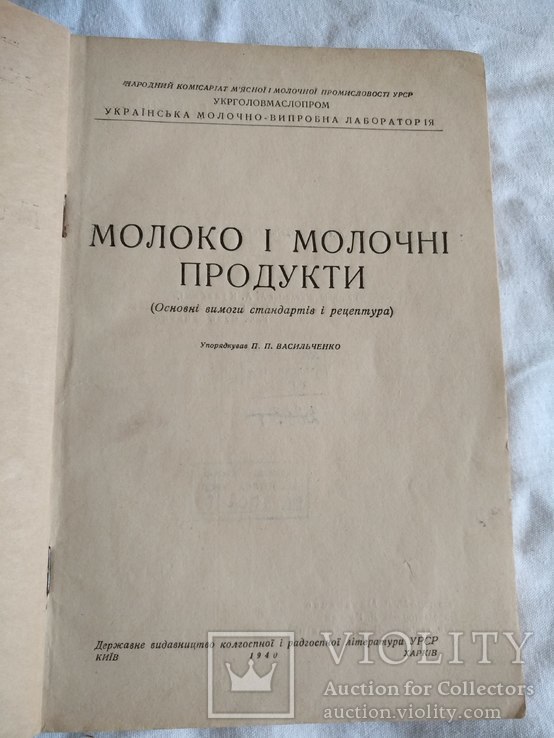 1940 Кулинария рецептура молочные продукты, фото №3