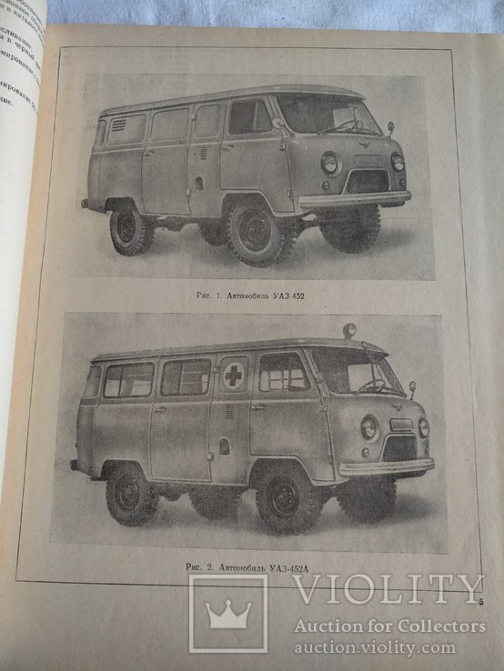 Каталог деталей автомобилей УАЗ, фото №6