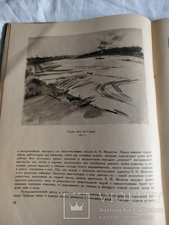 1938 Пейзажи природа Б.Яковлев, фото №8