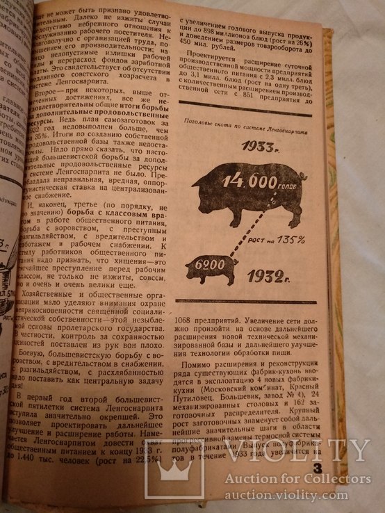 1933 Образцовое общественное питание, фото №4