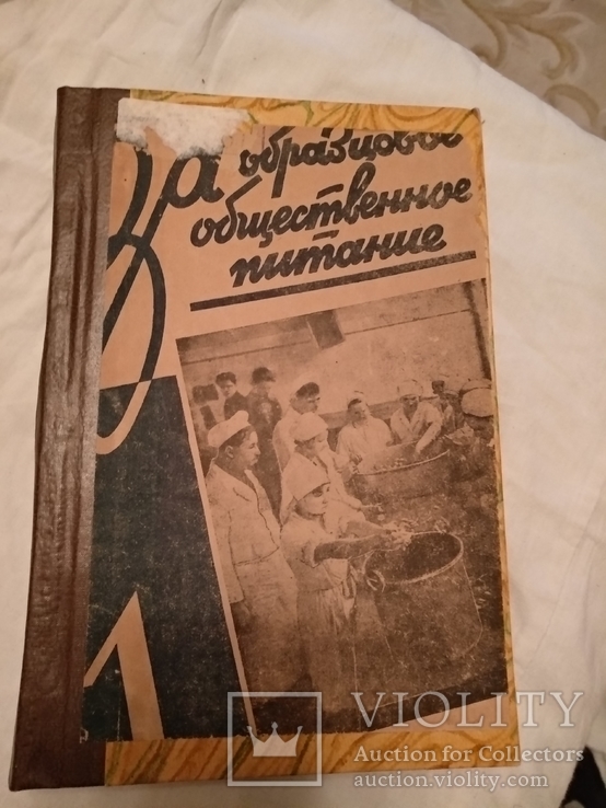 1933 Образцовое общественное питание, фото №9