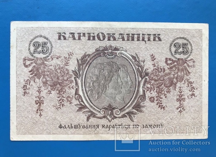 25 карбованців 1919, фото №3