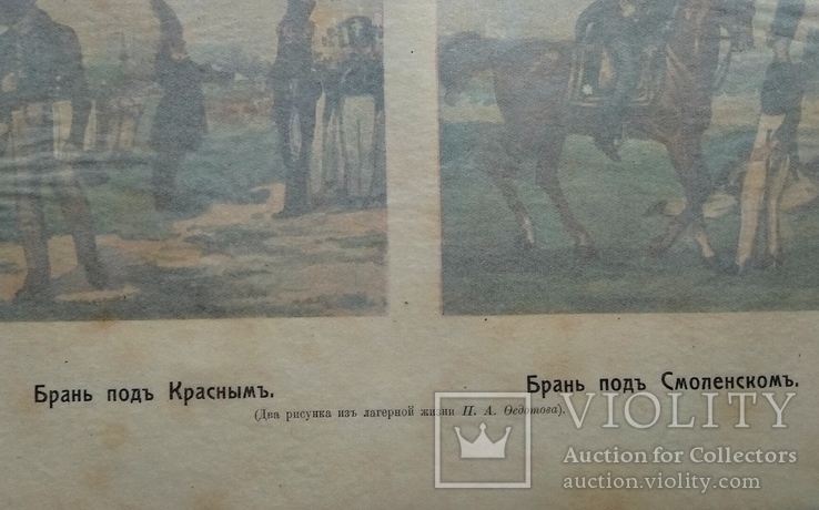 Брань под Красным. Смоленском. Изд. до 1917 года, фото №4