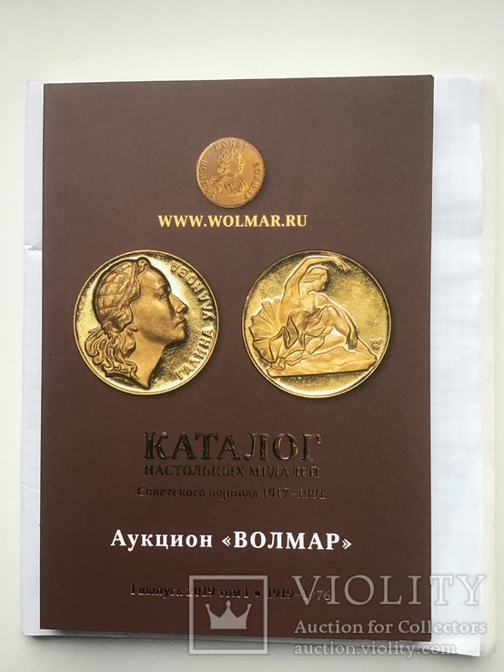 Каталог настольных медалей советского периода 1917—1991 гг