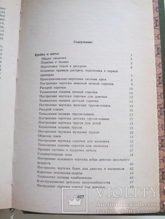 Домашняя энциклопедия.Всё для дома.Вязание.Ателье., фото №4