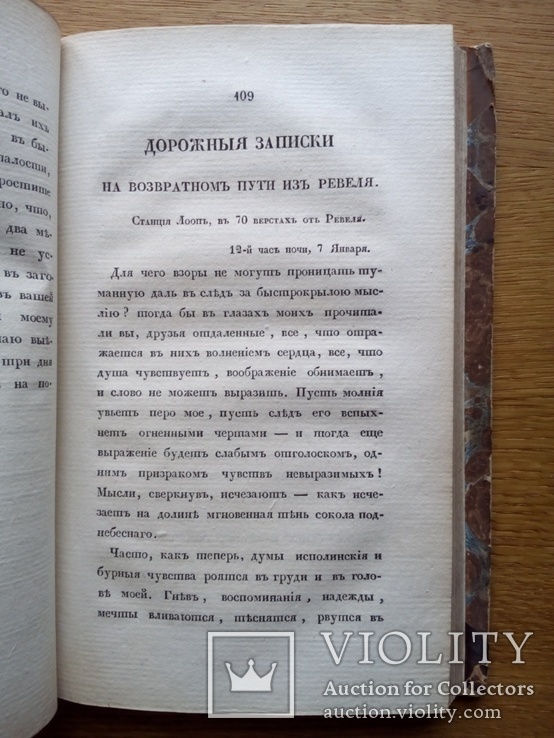 Старинная книга 1834г. О путешествиях, фото №4