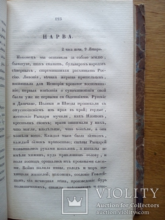 Старинная книга 1834г. О путешествиях, фото №5