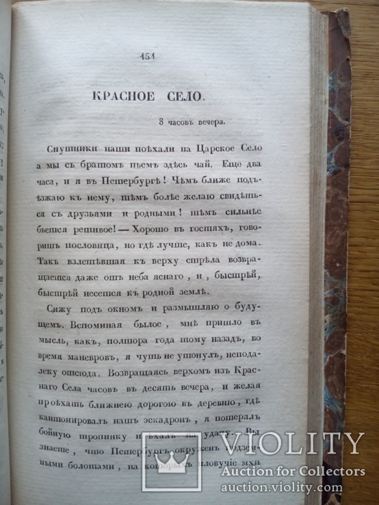 Старинная книга 1834г. О путешествиях, фото №6