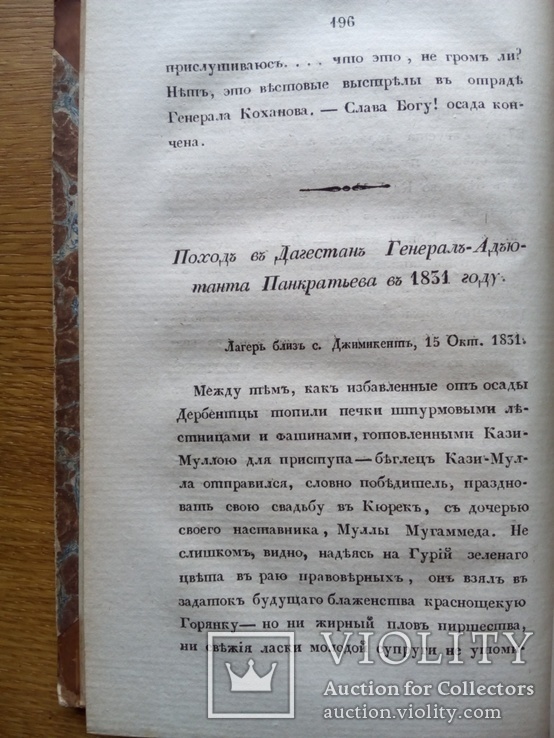 Старинная книга 1834г. О путешествиях, фото №7