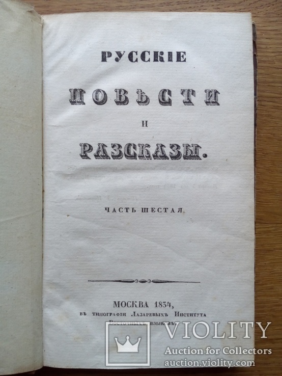 Старинная книга 1834г. О путешествиях, фото №9