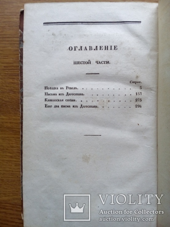 Старинная книга 1834г. О путешествиях, фото №10