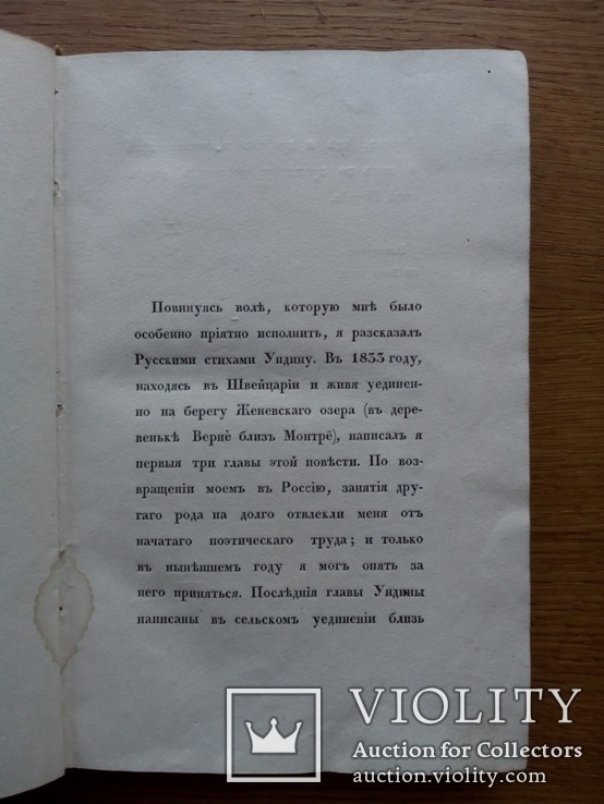 Жуковский 1837г. Прижизненное издание., фото №8
