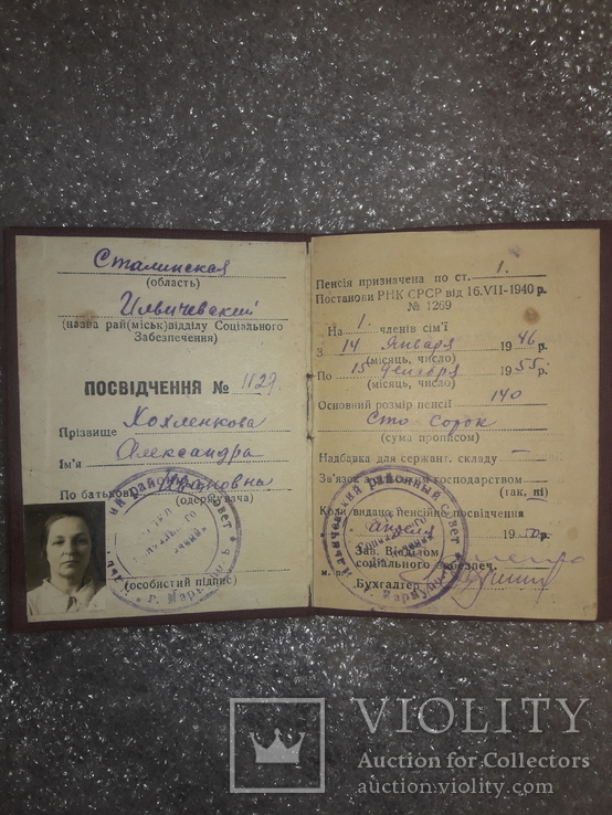 Пенсионное Удостоверение 1950 годов, фото №2