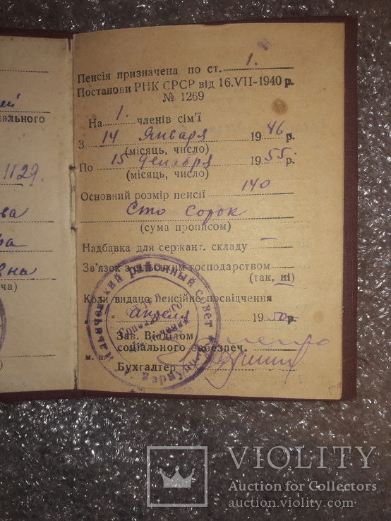 Пенсионное Удостоверение 1950 годов, фото №5
