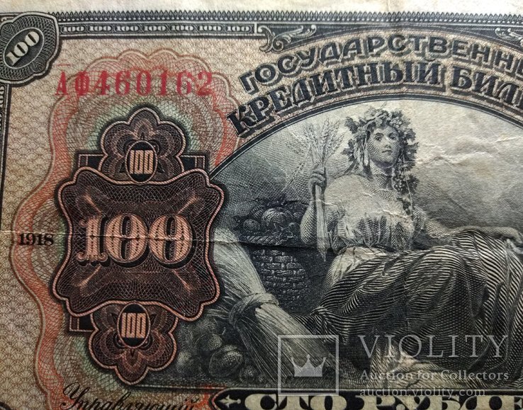 Россия 100 рублей 1918,Временное правительство Дальнего Востока,ОЛ, фото №3