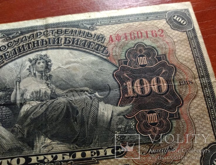 Россия 100 рублей 1918,Временное правительство Дальнего Востока,ОЛ, фото №5