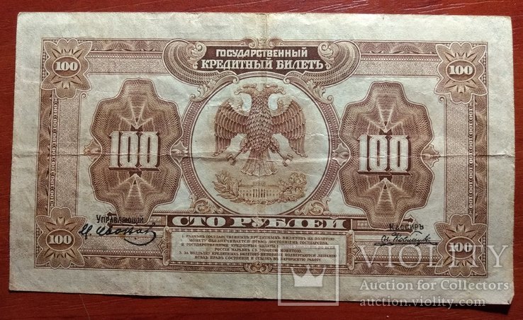 Россия 100 рублей 1918,Временное правительство Дальнего Востока,ОЛ, фото №6