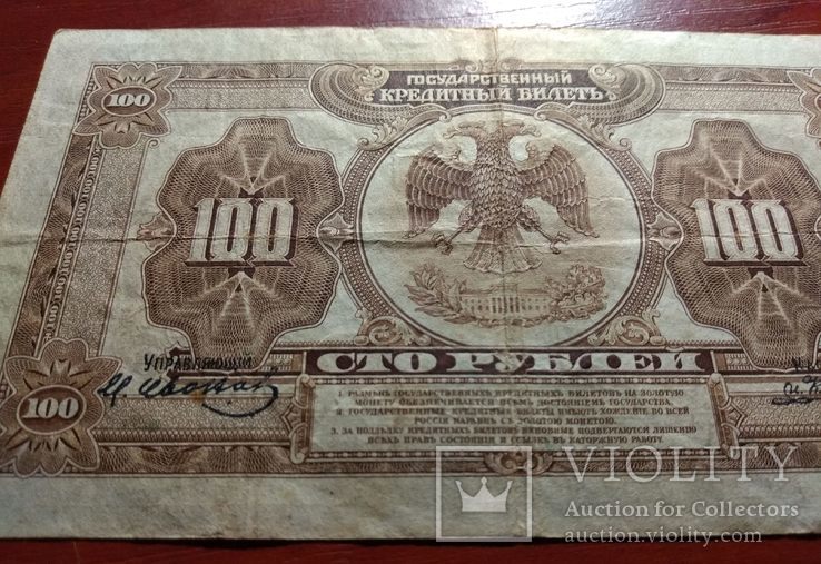 Россия 100 рублей 1918,Временное правительство Дальнего Востока,ОЛ, фото №8