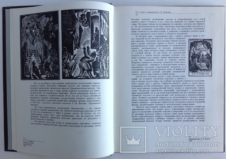 1986  Алексей Ильич Кравченко. Сапего И.Г., фото №6