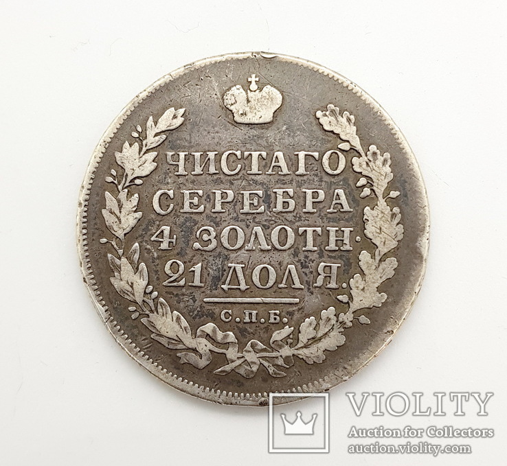 1 рубль 1831с.п.б. нг 2 закрытая, фото №2