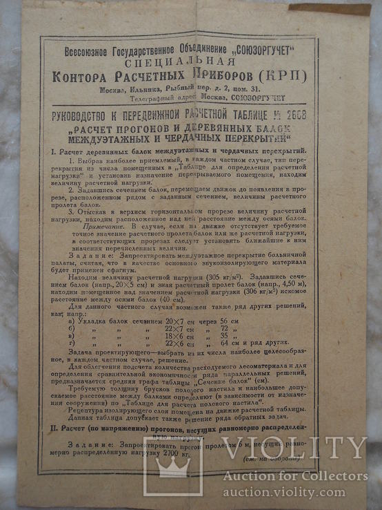 Контора расчётных приборов(КРП), передвижная таблица 1933 года, фото №3