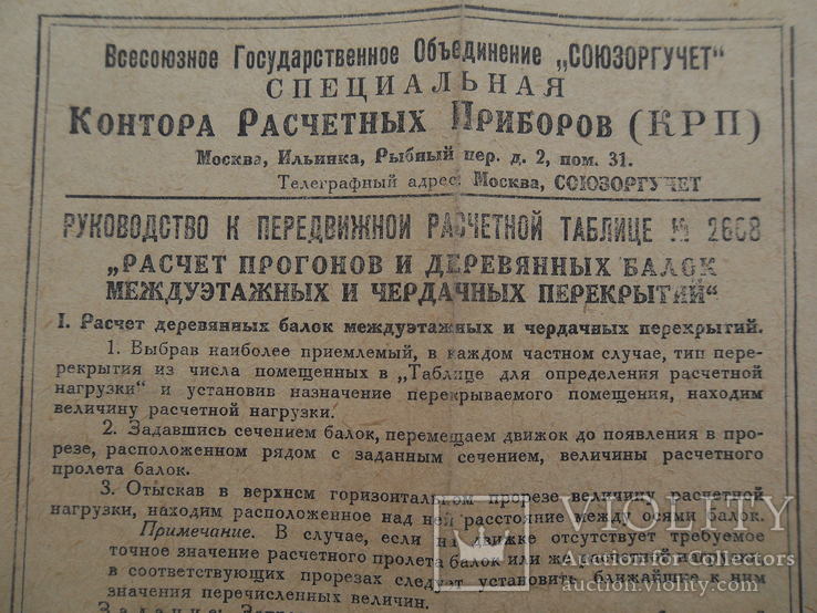 Контора расчётных приборов(КРП), передвижная таблица 1933 года, фото №4