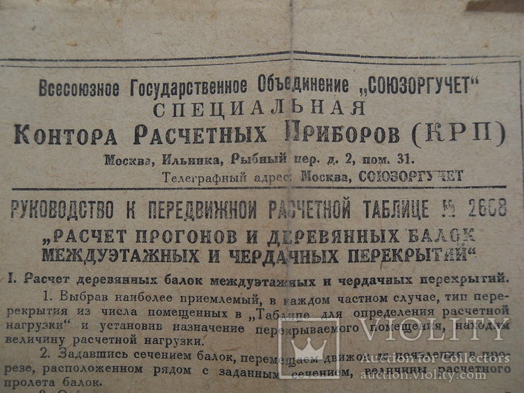 Контора расчётных приборов(КРП), передвижная таблица 1933 года, фото №9