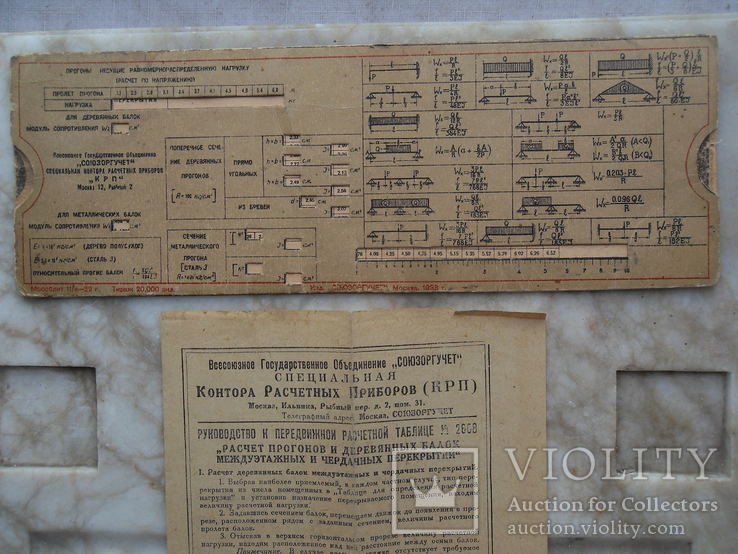 Контора расчётных приборов(КРП), передвижная таблица 1933 года, фото №2