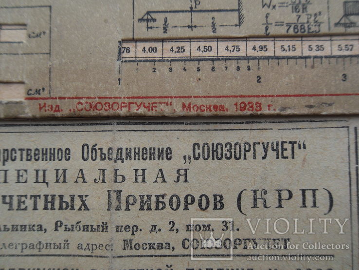 Контора расчётных приборов(КРП), передвижная таблица 1933 года, фото №11