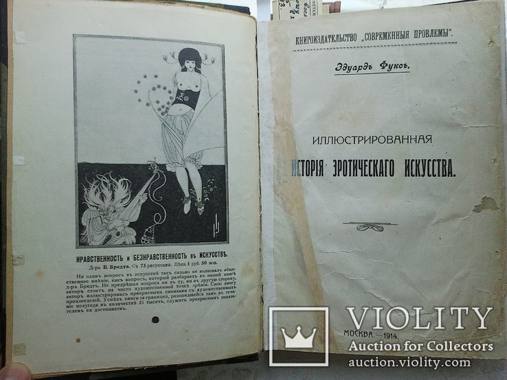 История Эротического Искусства.1914 год., фото №7