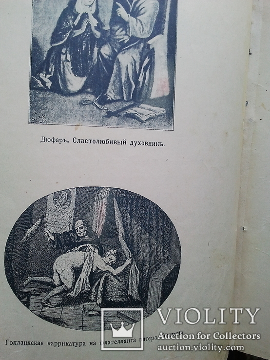 История Эротического Искусства.1914 год., фото №13